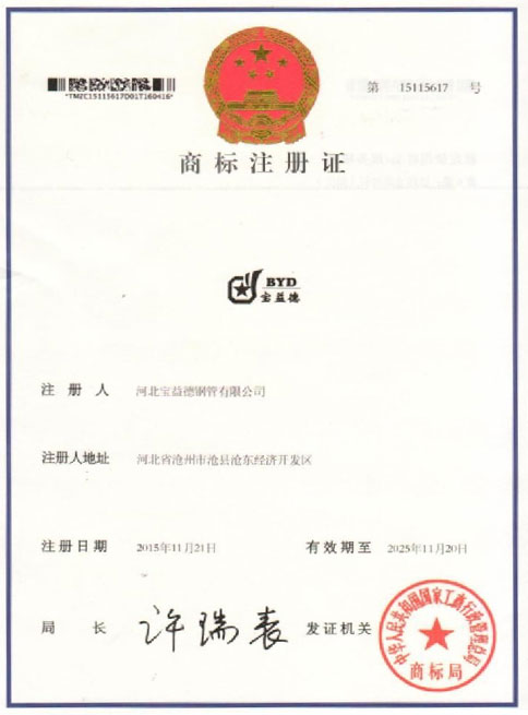 南宁商标注册证